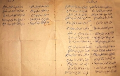قصيدة مخطوطة للمُجتهد آية الله العظمى  السَّيِّد مسلم السَّيِّد حمُّود العزَّام الحُسينيِّ