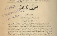 التُرَاثُ الحلِّيّ فِي مُؤَلَّفَاتِ الشَّيخِ آغَا بُزُرْك الطَّهرَانِيّ ( 1293- 1389هـ)