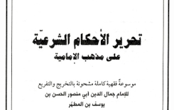 إجازات عُلماءِ الحلّةِ لغيرِ الحلّيينَ