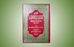 الشيخ يحيى ابن البطريق الحلّيّ