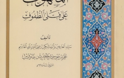 مكتَبَةُ السيّدِ رَضِيّ الدّينِ عليّ بنِ طاووس