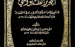 كتاب التحرير الطّاووسي (أصله، ومتنه)