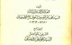 فائدةٌ في تحديدِ السّنَةِ التي كانَ فيها الحسنُ ابنُ داودَ الحِلّيُّ حَيًّا