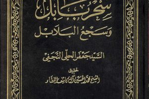 جعفر كمال الدين الحلي