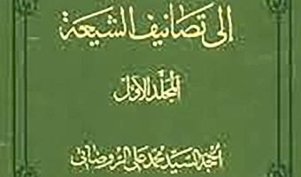 إجازة العلَّامة الحِلِّيّ للسيِّد محمَّد الدشتكيّ
