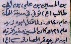 مرقدُ الحُسين ذي الدمعة في الحِلِّة