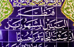 مرقد شاعر أهل البيت جمال الدين الخليعي