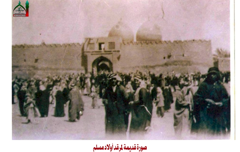 مِن مَراقدِ الهاشِميِّين فِي الحلَّة مرقدُ أولادِ مُسلم