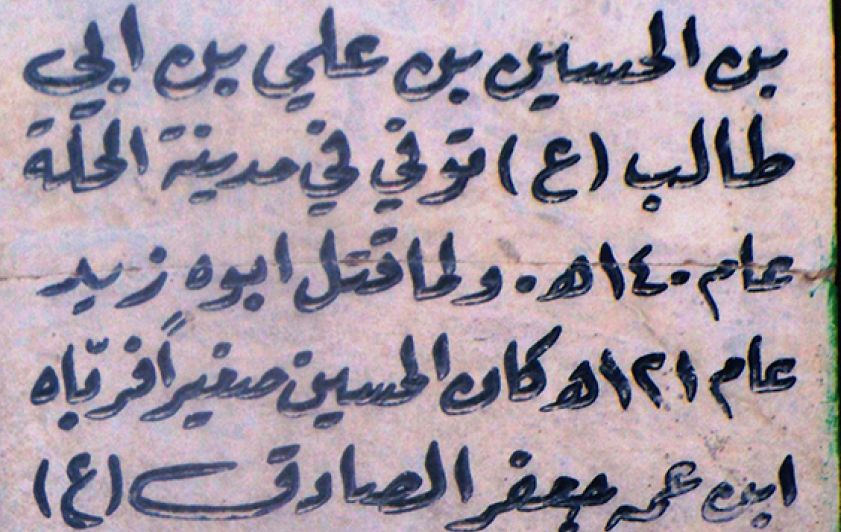 مرقدُ الحُسين ذي الدمعة في الحِلِّة