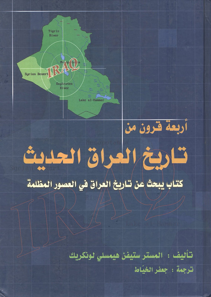 الحِلَّةُ في ظلِّ الحكم العثمانيّ
