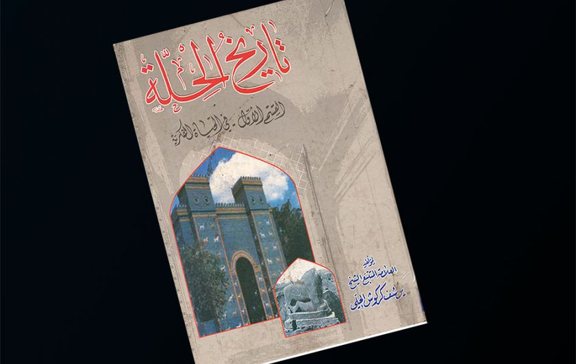 دائرة التموين في الحِلّة