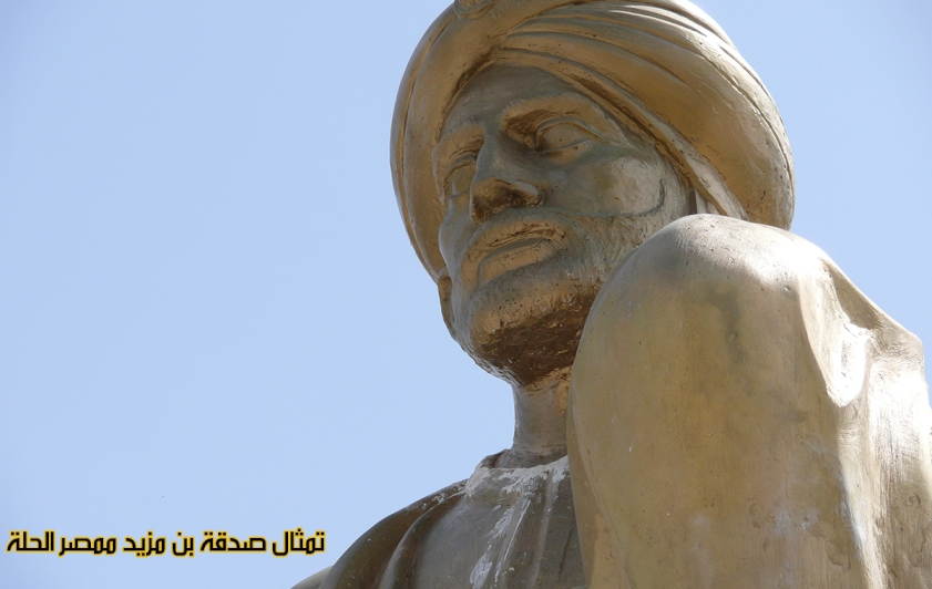 نهايةُ الإمارة المزيديَّة في الحِلَّة