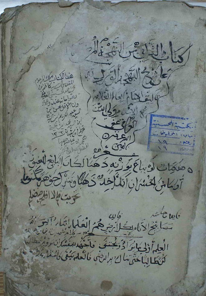   الحلة الفيحاء في أقوال العلماء