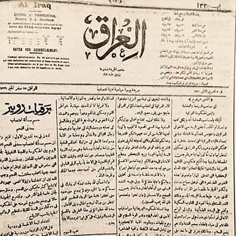 متصرّفو لواء الحلّة في العهد الملكي/1