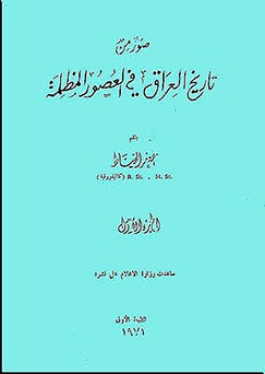 الحِلَّةُ في ظلِّ الحكم العثمانيّ