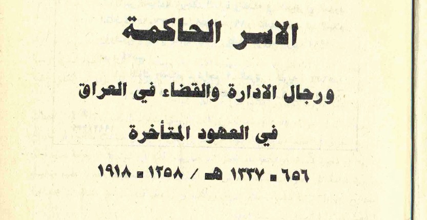 الحِلَّة في عهد أحمد باشا   (1724-1747م)