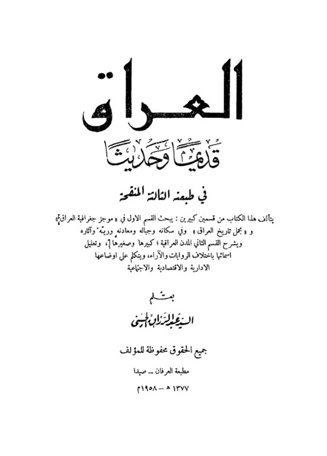 الحِلَّة في عهد أحمد باشا   (1724-1747م)