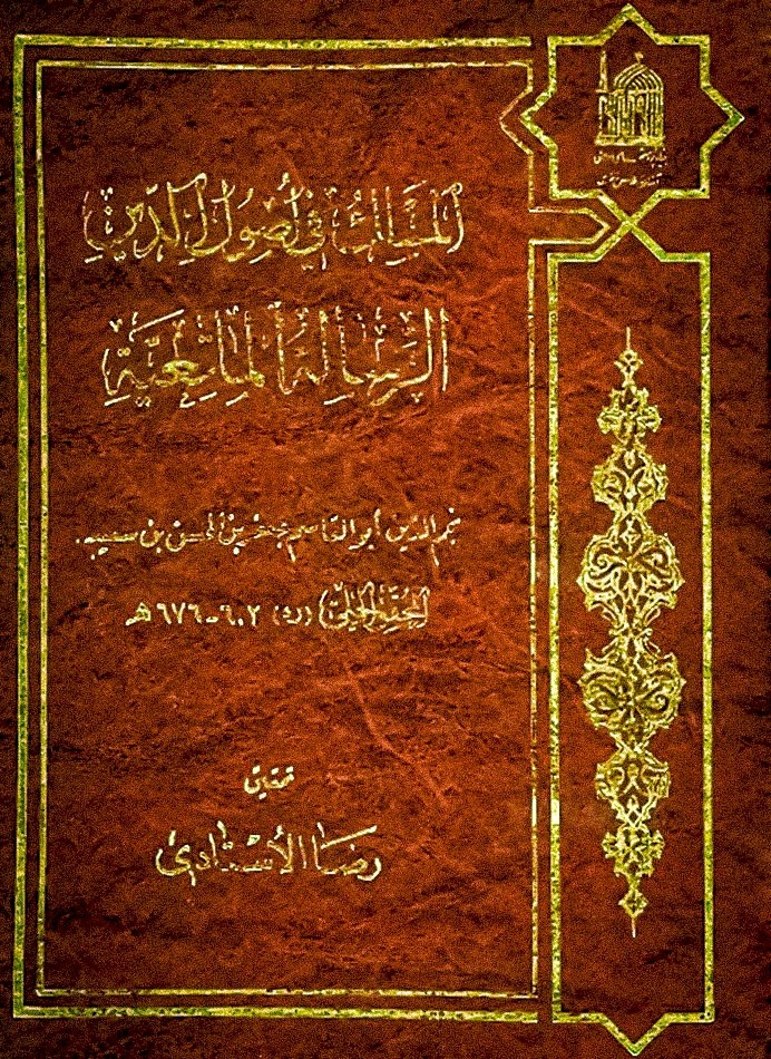 آثار المحقّق الحليّ في علم الكلام