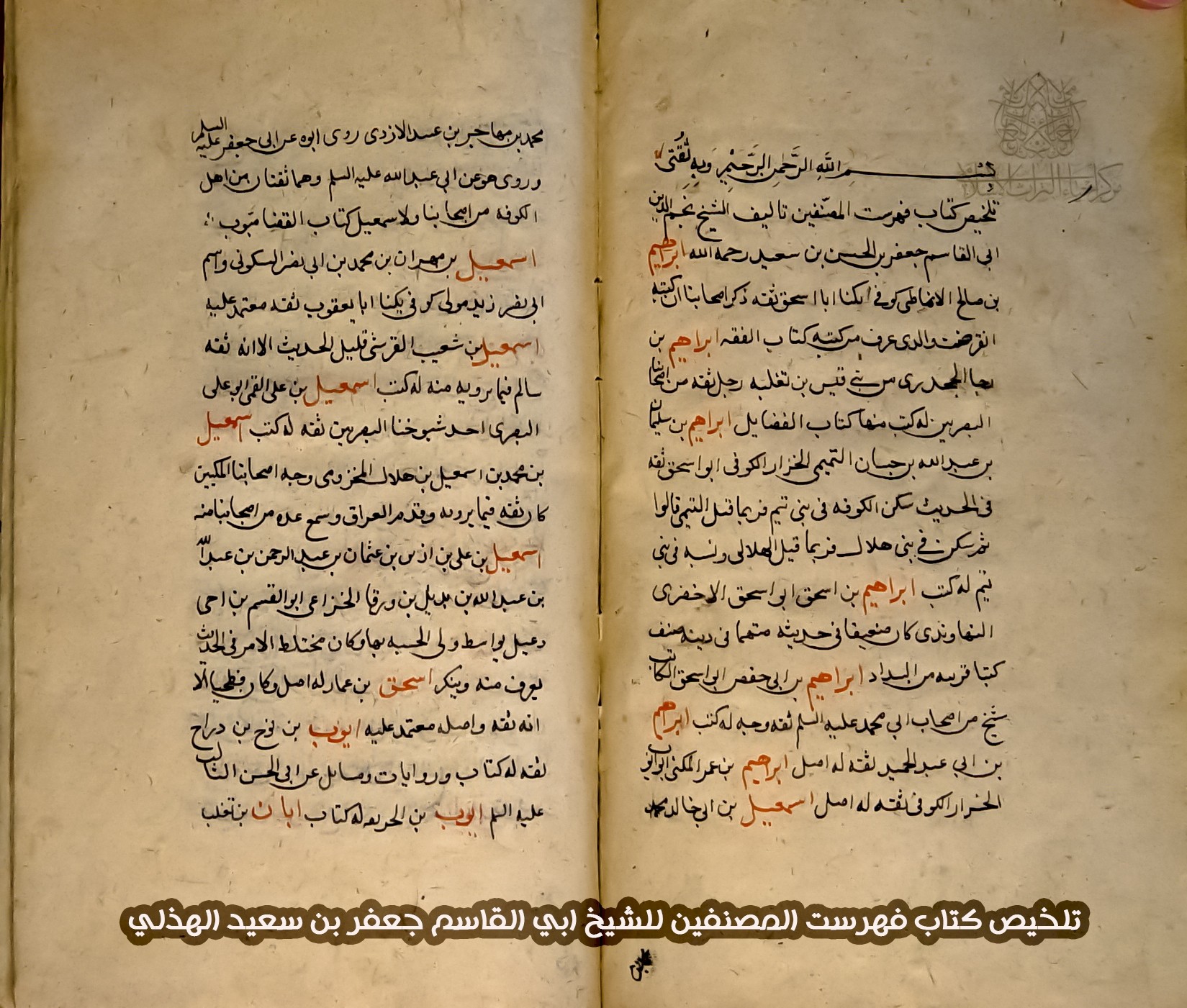 وفود علماء المدن الإسلامية إلى مدينة الحلة