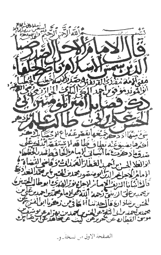 وفود علماء المدن الإسلامية إلى مدينة الحلة