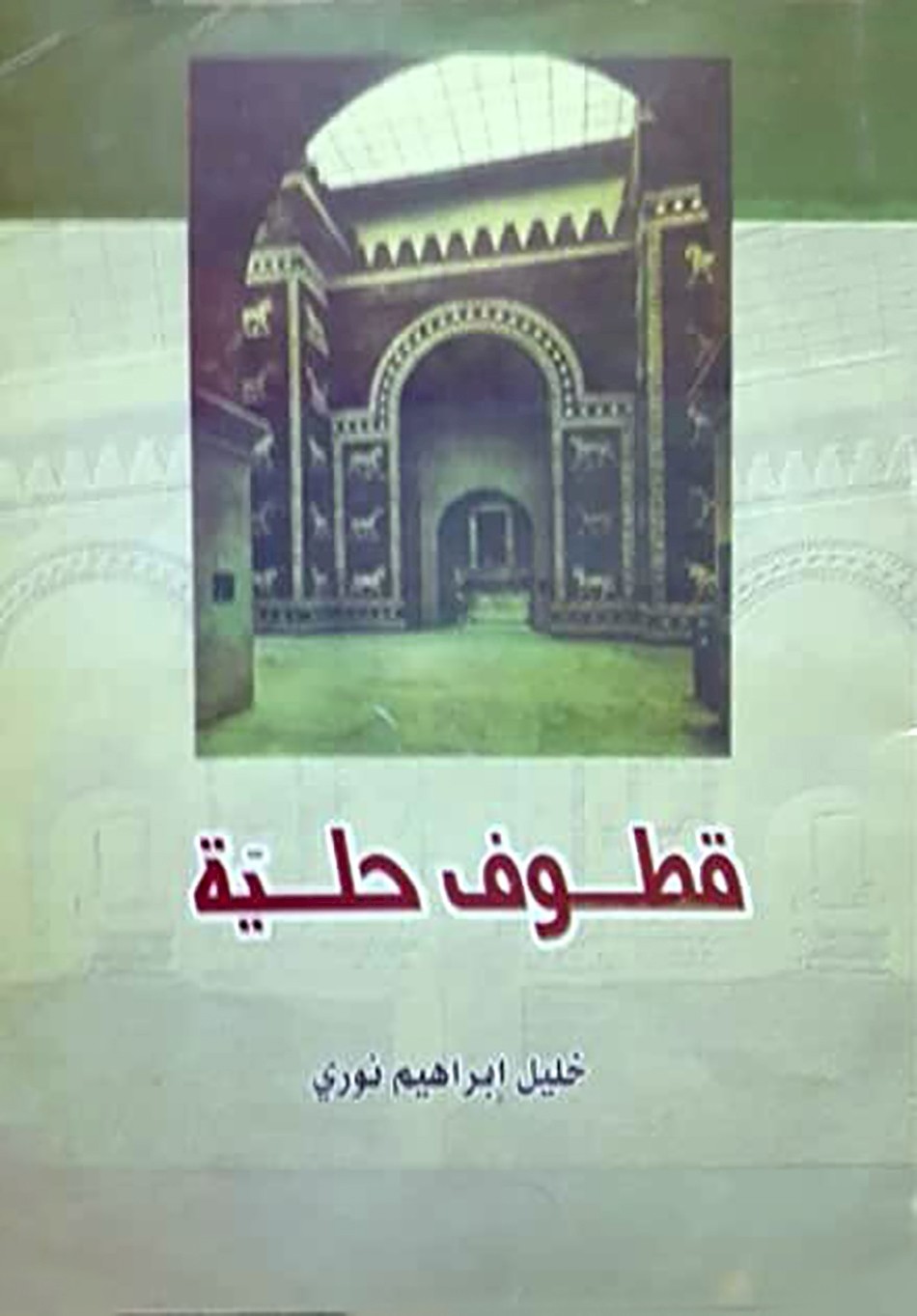 أسرة آل عبد الجليل