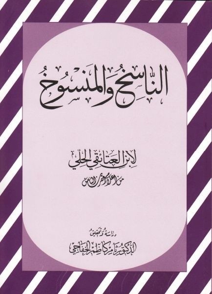 رحلة نحويّي الحِلَّة