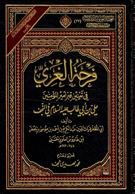رحلة نحويّي الحِلَّة