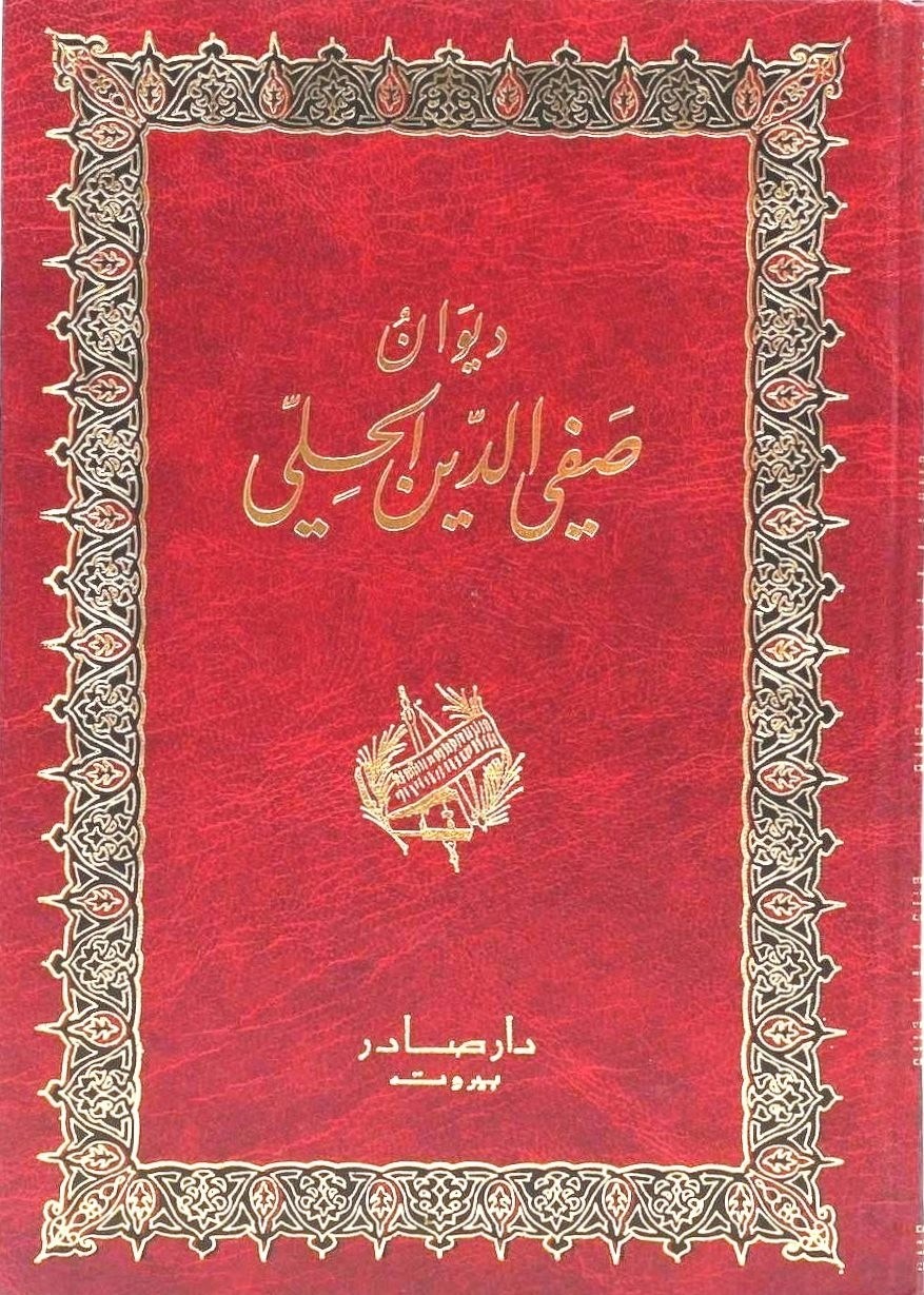 رحلة نحويّي الحِلَّة