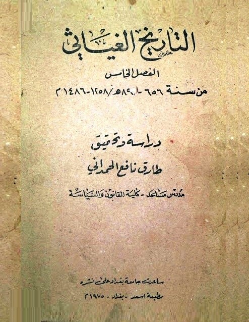 الحلّة عاصمة  الدولة الجلائريّة