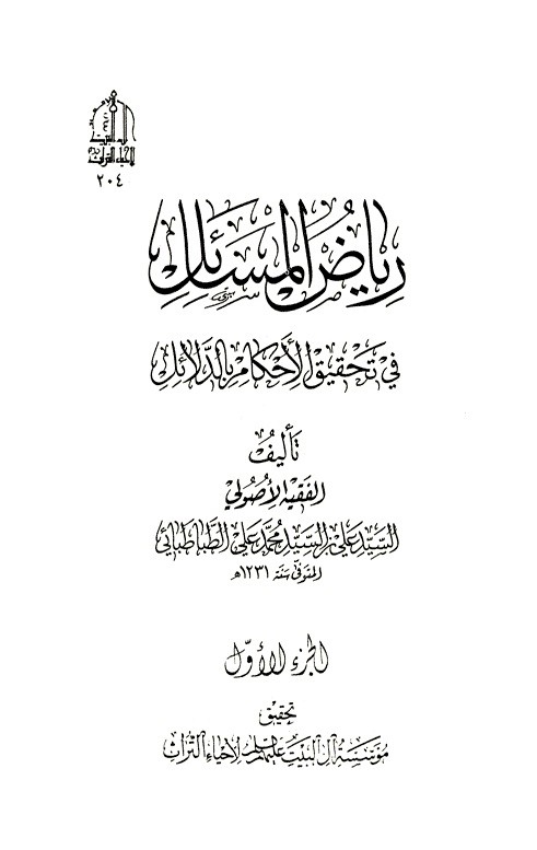 الصلات العلميّة بين مدينتي الحلّة  وجبل عامل ج/2