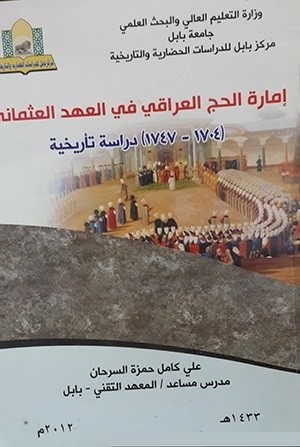 الحلّة مقر لإمارة الحجّ العراقيّ