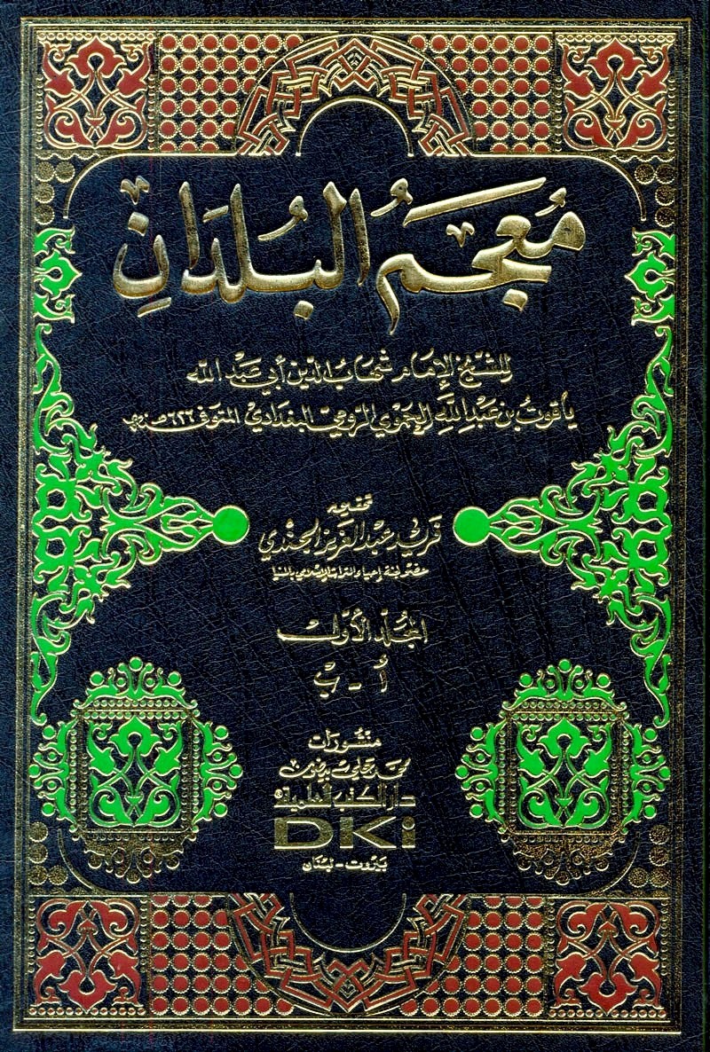 الحلة في عيون الرحالة العرب
