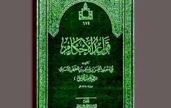 الصلات العلميّة بين مدينتي الحلّة  وجبل عامل ج/2