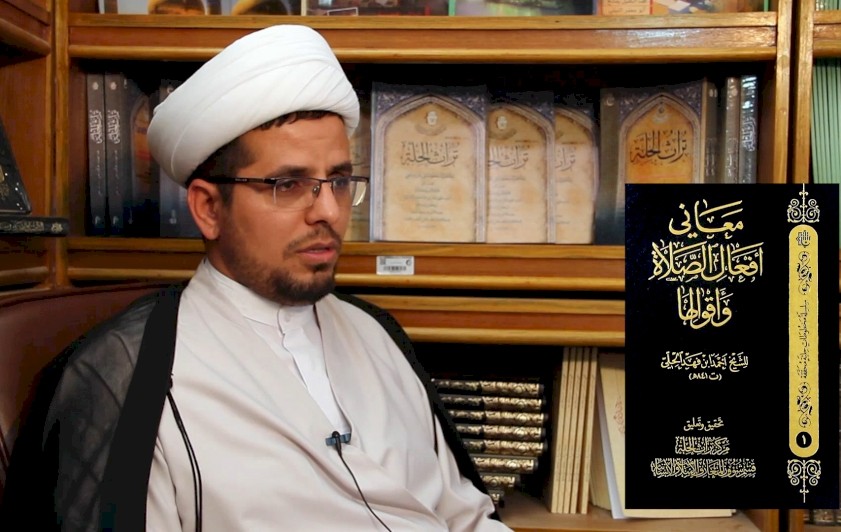 الشيخ صادق الخويلدي مدير مركز تراث الحلة يتحدث عن كتاب معاني أفعال الصلاة واقوالها الذي هو اثر من آثار الشيخ ابن فهد الحلي (رحمه الله)
