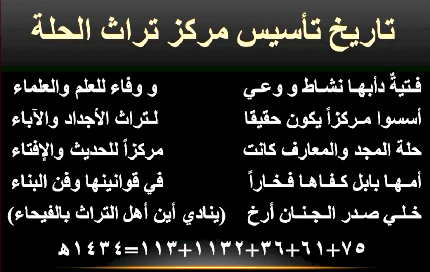 تأريخ تأسيس مركز تراث الحلة