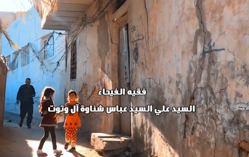 فلم وثائقي عن حياة العلامة السيد علي شناوة وتوت من اعداد مركز تراث الحلة