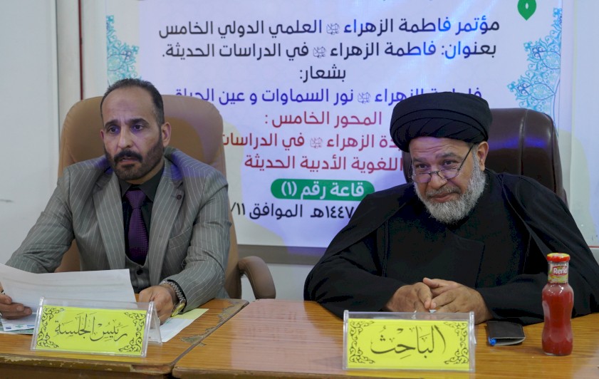 جانب من الجلسات البحثية للمؤتمر العلمي الدولي الخامس عن السيدة فاطمة الزهراء (عليها السلام )