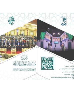 مسابقةِ معارِف التُراثِ الفِرَقيَّة الرمضانيَّة التلفزيونيَّة الثالثة.