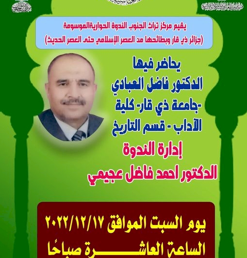 ندوة حوارية