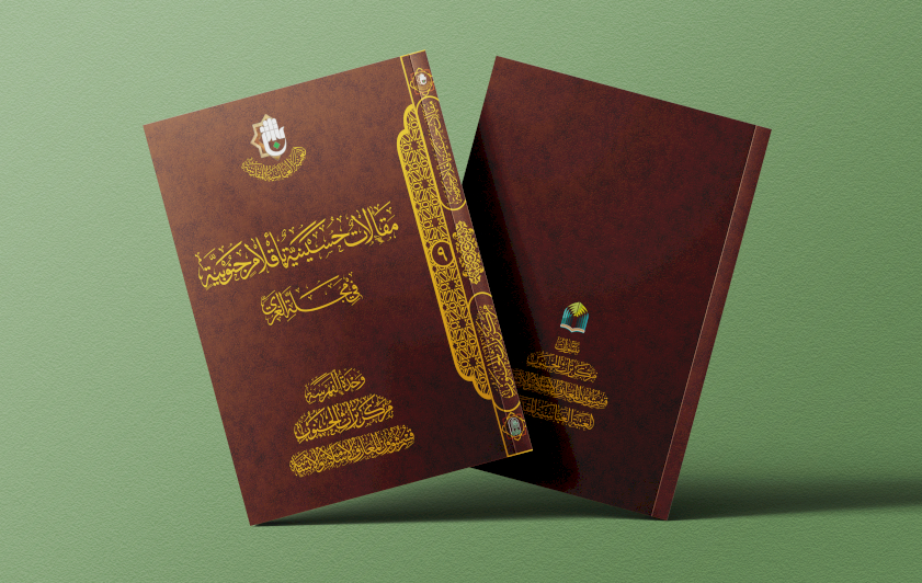 (مقالات حسينية)  قريباً على رفوف المكتبات