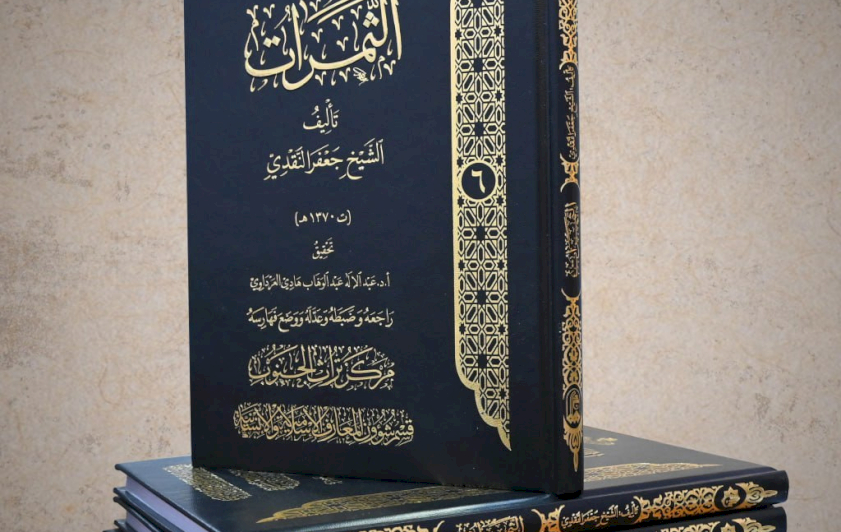 (الثمرات).. إصدار جديد عن مركز تراث الجنوب