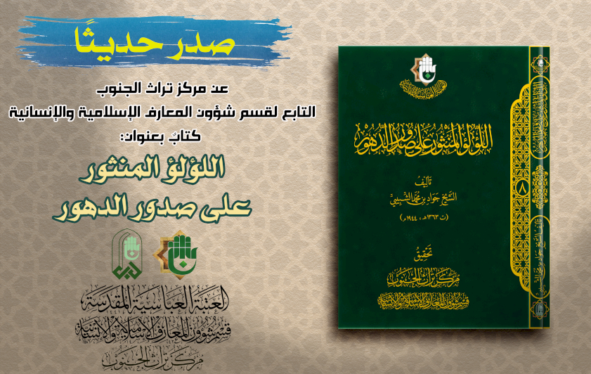 من اللؤلؤة البهية إلى اللؤلؤ المنثور .. تراث الجنوب ينظم لآلئهُ