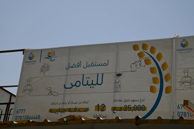 مؤسسة العين لرعاية الأيتام معين لا ينضب