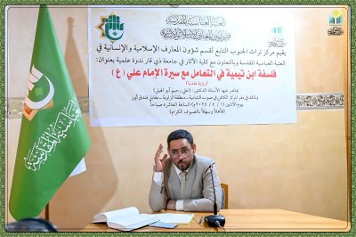 مركز تراث الجنوب يقيم ندوة علمية بعنوان(فلسفة ابن تيمية في التعامل مع سيرة الإمام علي عليه السلام)