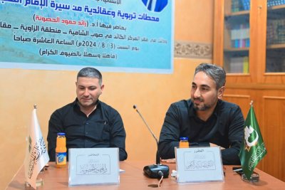 مركز تراث الجنوب يقيم ندوة علمية بعنوان: محطات تربوية وعقائدية من سيرة الإمام السجاد عليه السلام