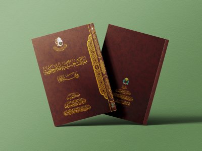 (مقالات حسينية)  قريباً على رفوف المكتبات
