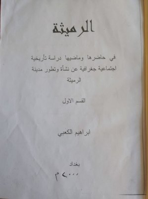 تراث الجنوب يوطد جسور التعاون العلمي مع الباحث (إبراهيم الكعبي)