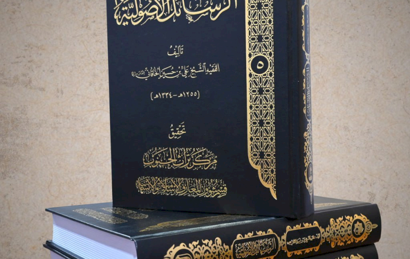 الرسائل الأصولية تزين رفوف المكتبة الإسلامية