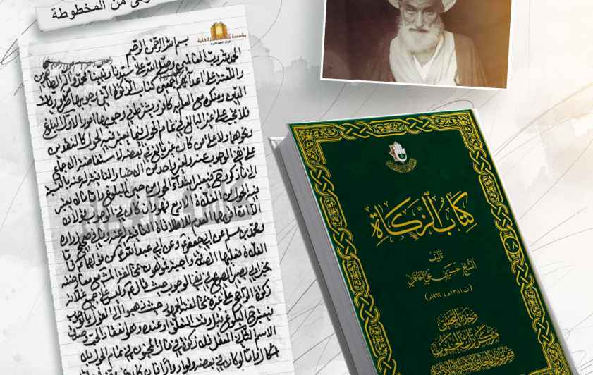 مركز تراث الجنوب يُصدر كتاب (الزكاة) للخاقانيّ محققًا عن مخطوطة نادرة