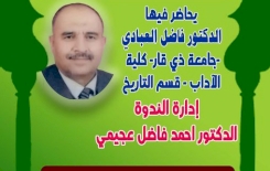 ندوة حوارية